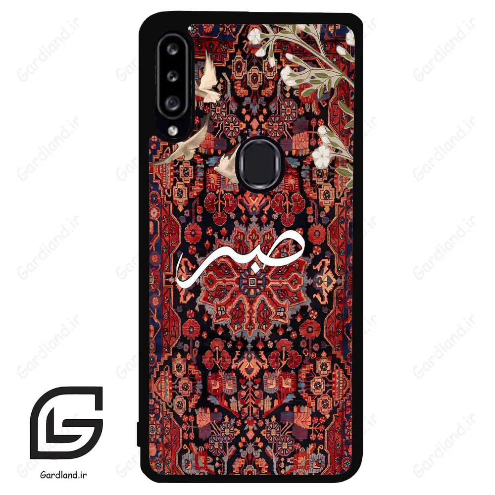 قاب گوشی سامسونگ ای 20 اس (Galaxy A20S ) طرح صبر کد 2971