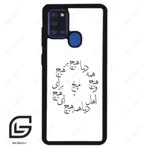قاب گوشی سامسونگ ای 21 اس (Galaxy A21s ) طرح نوشته کد 2275