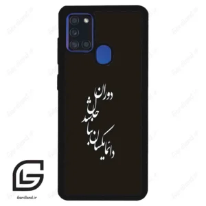 قاب گوشی سامسونگ ای 21 اس (Galaxy A21s ) طرح نوشته کد 2278