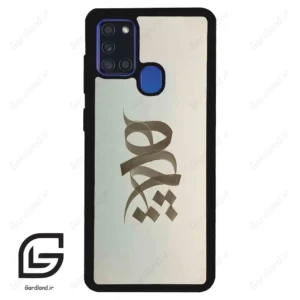قاب گوشی سامسونگ ای 21 اس (Galaxy A21s ) طرح نوشته کد 2280