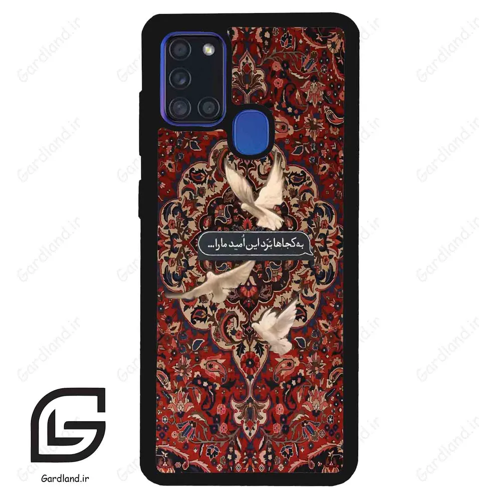 قاب گوشی سامسونگ ای 21 اس (Galaxy A21s ) طرح شعر کد 2814