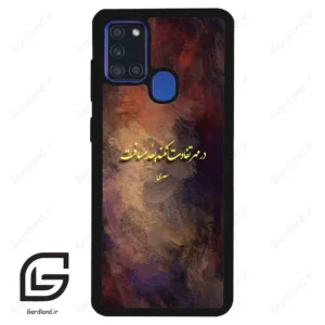قاب گوشی سامسونگ ای 21 اس (Galaxy A21s ) طرح شعر کد 2816