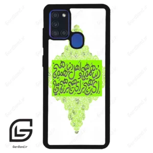 قاب گوشی سامسونگ ای 21 اس (Galaxy A21s ) طرح شعر کد 2847