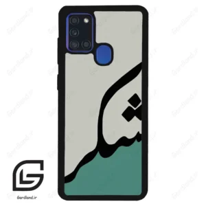 قاب گوشی سامسونگ ای 21 اس (Galaxy A21s ) طرح شکر کد 2967