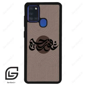 قاب گوشی سامسونگ ای 21 اس (Galaxy A21s ) طرح نوشته کد 2981