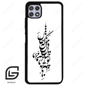 قاب گوشی سامسونگ ای 22 (Galaxy A22 5G ) طرح نوشته کد 2262