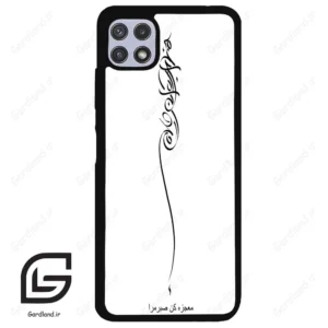 قاب گوشی سامسونگ ای 22 (Galaxy A22 5G ) طرح نوشته کد 2272