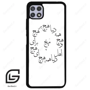 قاب گوشی سامسونگ ای 22 (Galaxy A22 5G ) طرح نوشته کد 2275