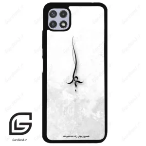 قاب گوشی سامسونگ ای 22 (Galaxy A22 5G ) طرح نوشته کد 2276