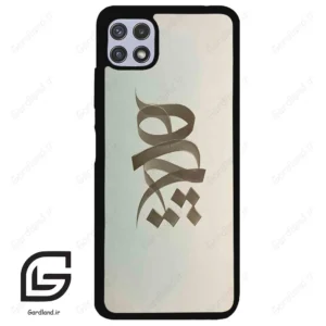 قاب گوشی سامسونگ ای 22 (Galaxy A22 5G ) طرح نوشته کد 2280