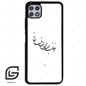 قاب گوشی سامسونگ ای 22 (Galaxy A22 5G ) طرح نوشته کد 2282