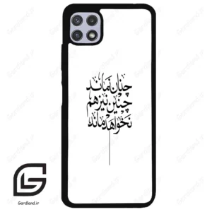 قاب گوشی سامسونگ ای 22 (Galaxy A22 5G ) طرح نوشته کد 2285