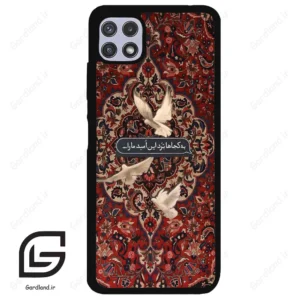 قاب گوشی سامسونگ ای 22 (Galaxy A22 5G ) طرح شعر کد 2814