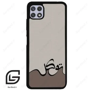 قاب گوشی سامسونگ ای 22 (Galaxy A22 5G ) طرح نوشته کد 2975