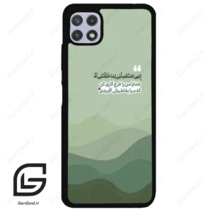 قاب گوشی سامسونگ ای 22 (Galaxy A22 5G ) طرح نوشته کد 2982