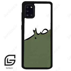 قاب گوشی سامسونگ ای 31 (Galaxy A31 ) طرح صبر کد 2261