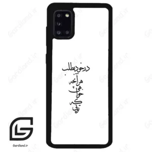 قاب گوشی سامسونگ ای 31 (Galaxy A31 ) طرح نوشته کد 2271