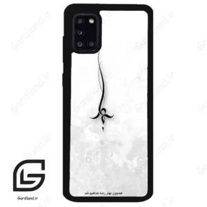 قاب گوشی سامسونگ ای 31 (Galaxy A31 ) طرح نوشته کد 2276