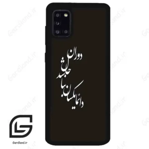قاب گوشی سامسونگ ای 31 (Galaxy A31 ) طرح نوشته کد 2278