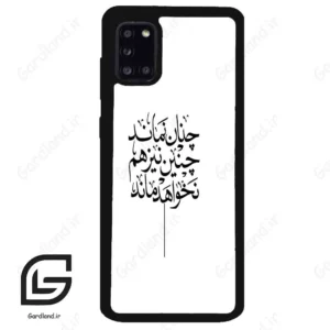 قاب گوشی سامسونگ ای 31 (Galaxy A31 ) طرح نوشته کد 2285