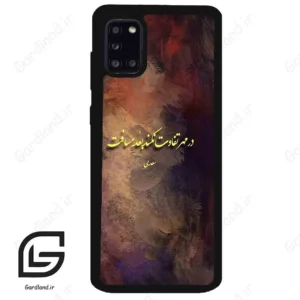 قاب گوشی سامسونگ ای 31 (Galaxy A31 ) طرح شعر کد 2816