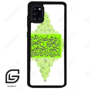قاب گوشی سامسونگ ای 31 (Galaxy A31 ) طرح شعر کد 2847