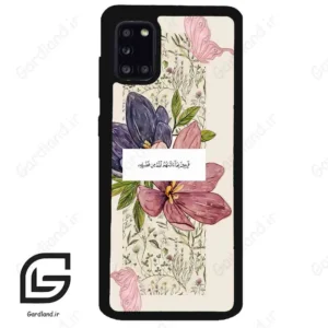 قاب گوشی سامسونگ ای 31 (Galaxy A31 ) طرح دعا کد 2902