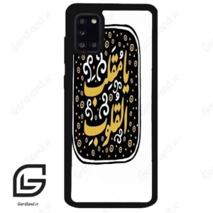 قاب گوشی سامسونگ ای 31 (Galaxy A31 ) طرح دعا کد 2904