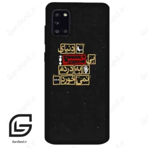 قاب گوشی سامسونگ ای 31 (Galaxy A31 ) طرح متن کد 2934