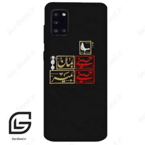 قاب گوشی سامسونگ ای 31 (Galaxy A31 ) طرح مذهبی کد 2943