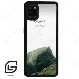 قاب گوشی سامسونگ ای 31 (Galaxy A31 ) طرح دعا کد 2963