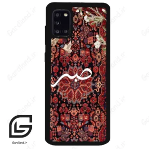 قاب گوشی سامسونگ ای 31 (Galaxy A31 ) طرح صبر کد 2971