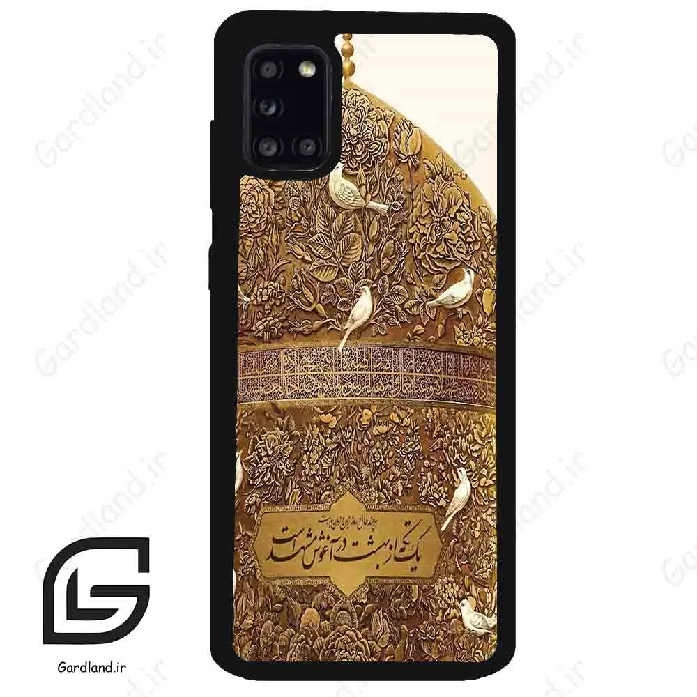 قاب گوشی سامسونگ ای 31 (Galaxy A31 ) طرح گنبد کد 2976