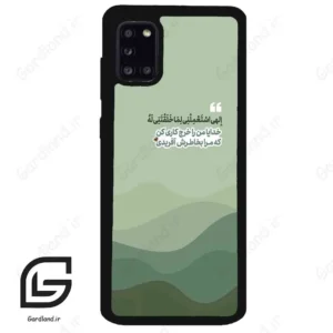 قاب گوشی سامسونگ ای 31 (Galaxy A31 ) طرح نوشته کد 2982