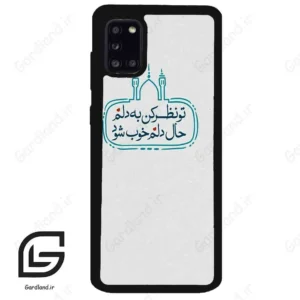 قاب گوشی سامسونگ ای 31 (Galaxy A31 ) طرح نوشته کد 2985