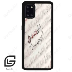 قاب گوشی سامسونگ ای 31 (Galaxy A31 ) طرح نوشته کد 2995