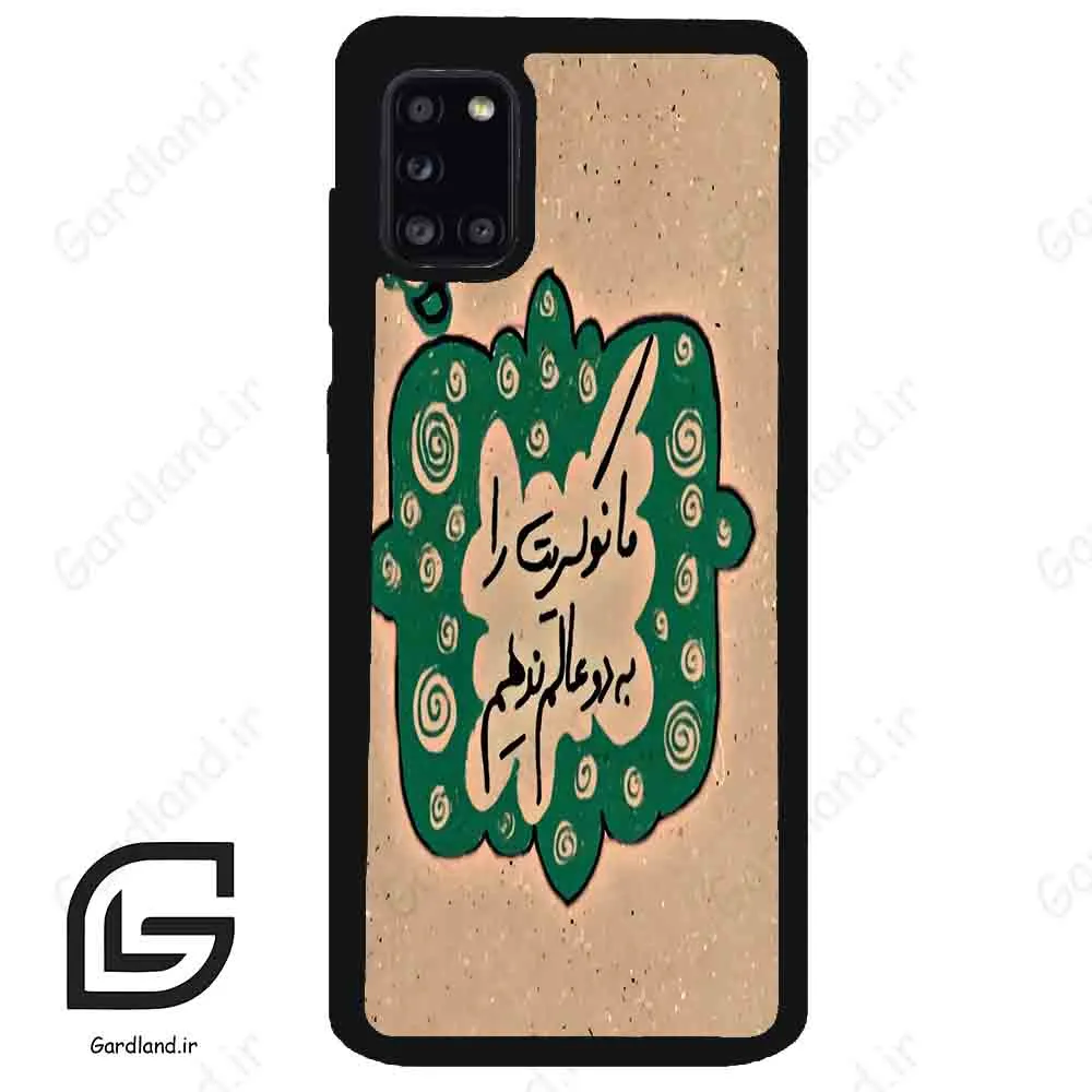 قاب گوشی سامسونگ ای 31 (Galaxy A31 ) طرح نوشته کد 2996