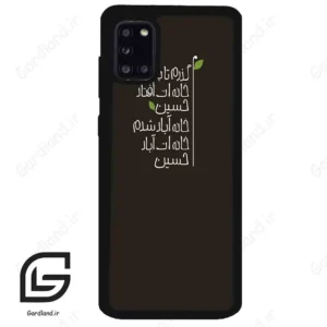 قاب گوشی سامسونگ ای 31 (Galaxy A31 ) طرح نوشته کد 2997