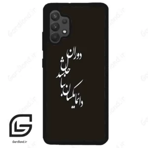 قاب گوشی سامسونگ ای 32 فورجی (Galaxy A32 4G ) طرح نوشته کد 2278