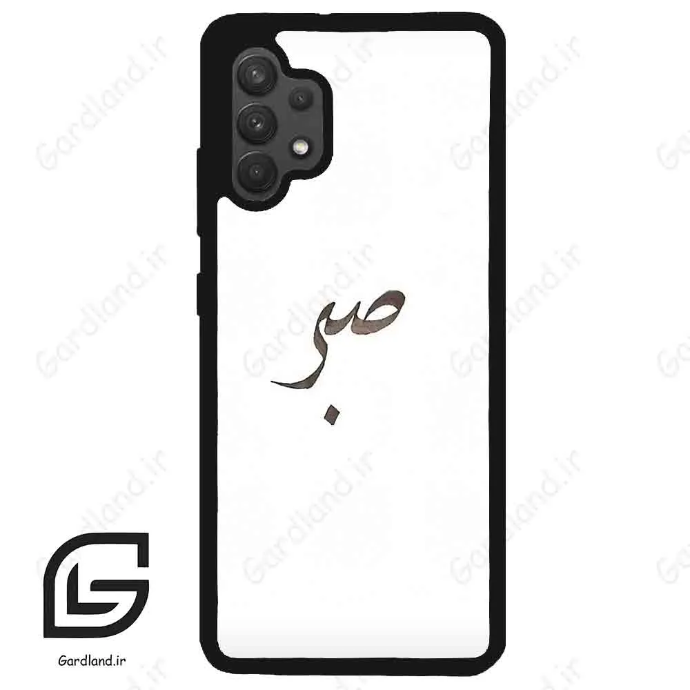 قاب گوشی سامسونگ ای 32 فورجی (Galaxy A32 4G ) طرح صبر کد 2637