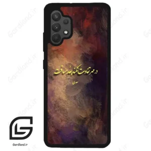 قاب گوشی سامسونگ ای 32 فورجی (Galaxy A32 4G ) طرح شعر کد 2816