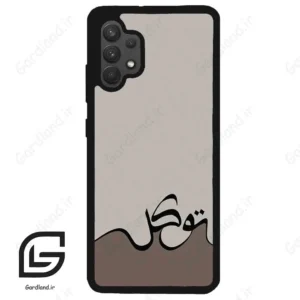 قاب گوشی سامسونگ ای 32 فورجی (Galaxy A32 4G ) طرح نوشته کد 2975