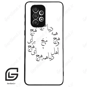قاب گوشی سامسونگ ای 33 (Galaxy A33 ) طرح نوشته کد 2275