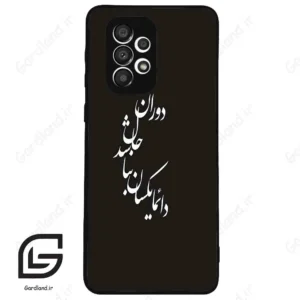 قاب گوشی سامسونگ ای 33 (Galaxy A33 ) طرح نوشته کد 2278