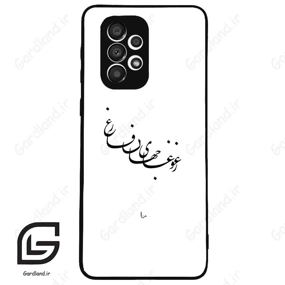 قاب گوشی سامسونگ ای 33 (Galaxy A33 ) طرح نوشته کد 2282