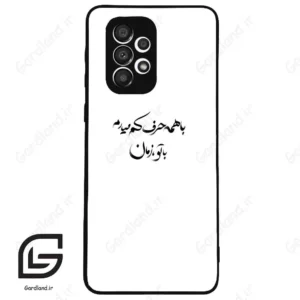 قاب گوشی سامسونگ ای 33 (Galaxy A33 ) طرح نوشته کد 2283