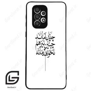قاب گوشی سامسونگ ای 33 (Galaxy A33 ) طرح نوشته کد 2285