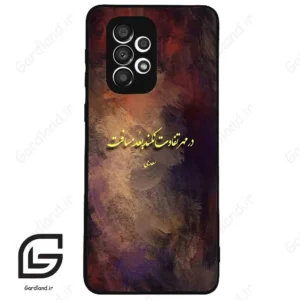 قاب گوشی سامسونگ ای 33 (Galaxy A33 ) طرح شعر کد 2816