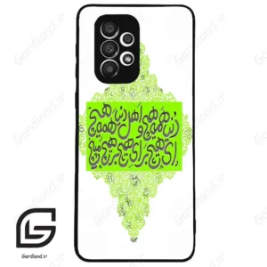 قاب گوشی سامسونگ ای 33 (Galaxy A33 ) طرح شعر کد 2847