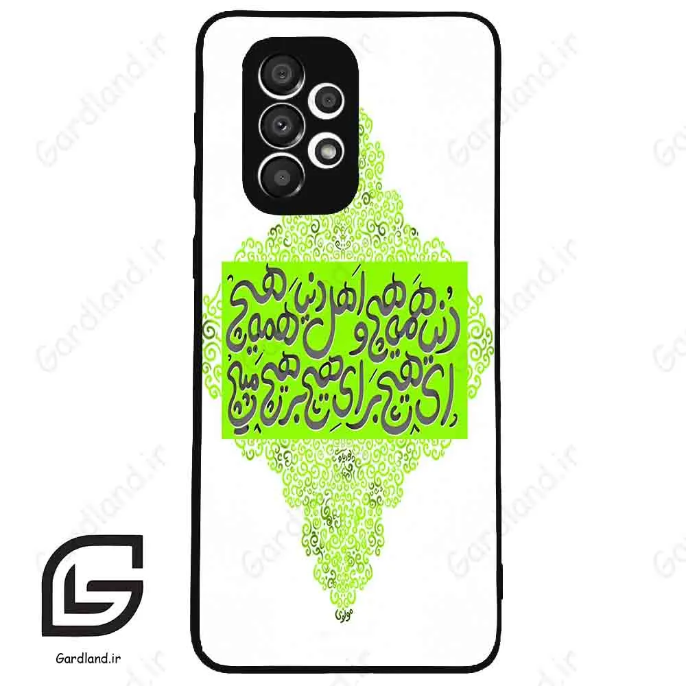 قاب گوشی سامسونگ ای 33 (Galaxy A33 ) طرح شعر کد 2847